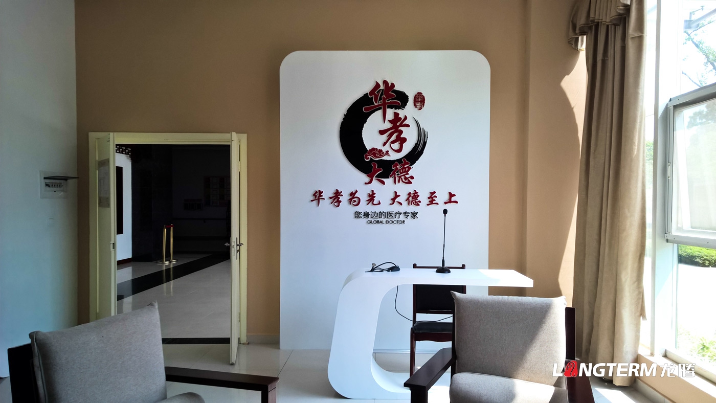 華孝大德療養(yǎng)院展廳建設_養(yǎng)老院文化建設_養(yǎng)老氛圍營造_孝文化修養(yǎng)及感恩文化建設設計制作裝修