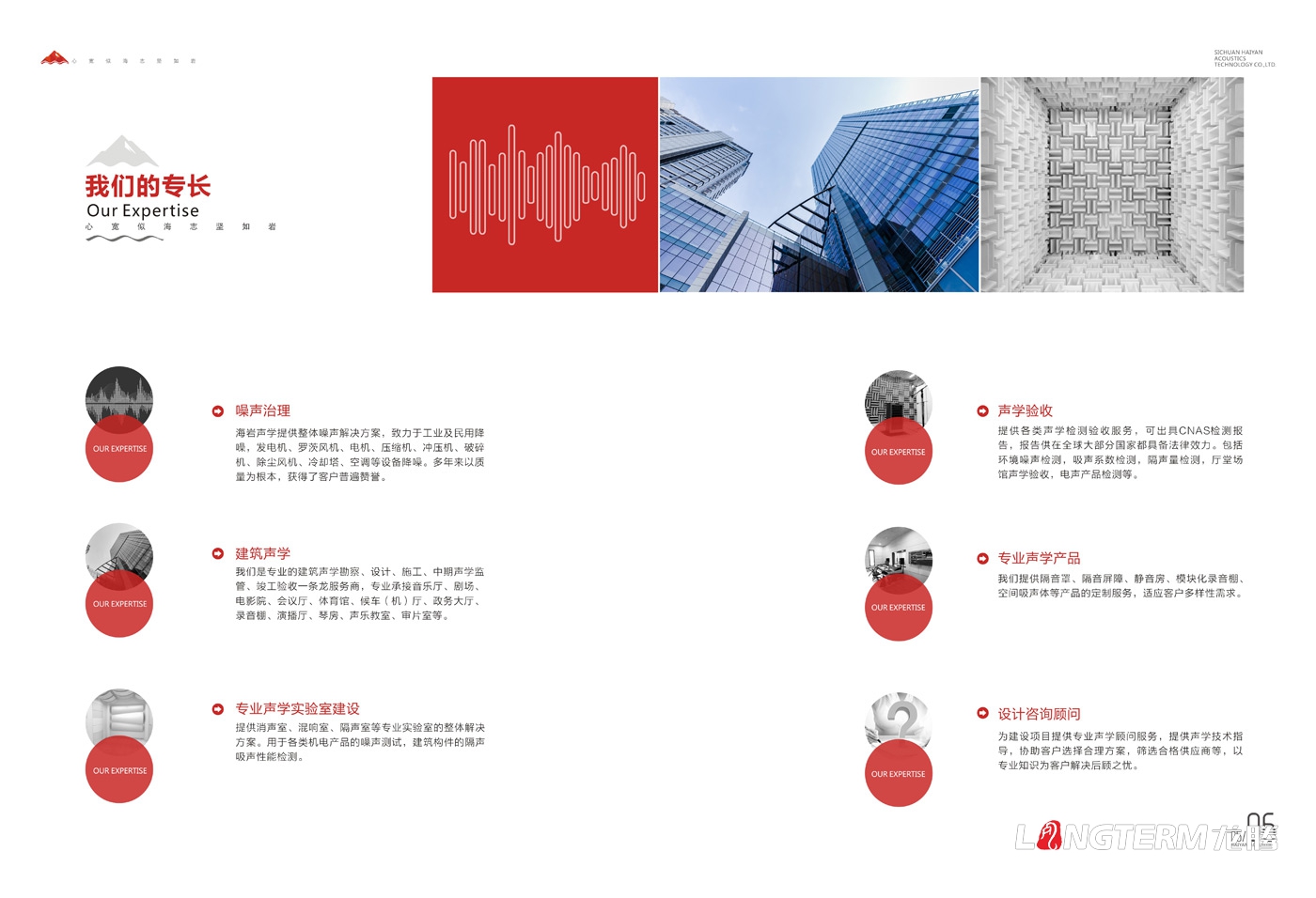 海巖聲學科技電子翻書畫冊設計