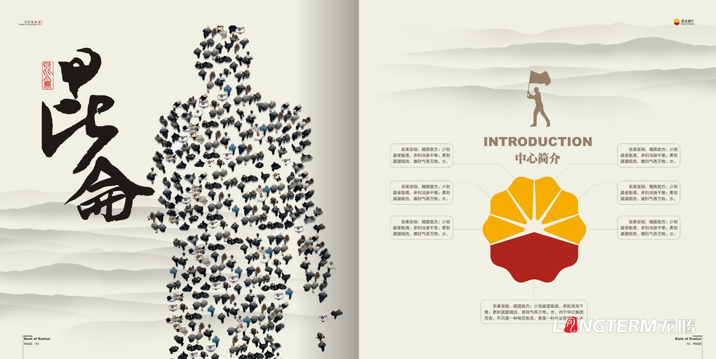 昆侖銀行電子宣傳畫冊(cè)設(shè)計(jì)