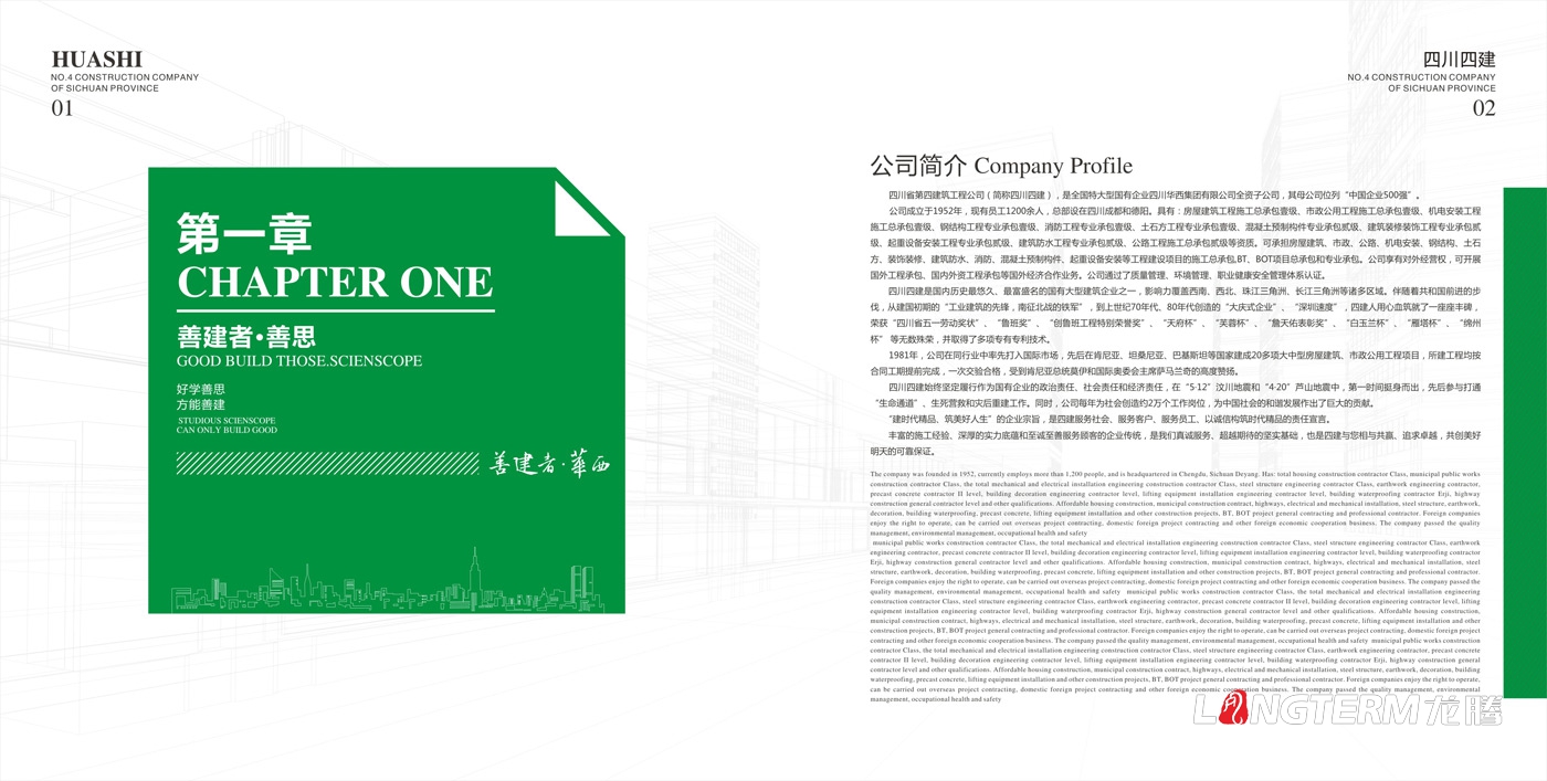 四川省第四建筑工程公司電子畫冊(cè)設(shè)計(jì)