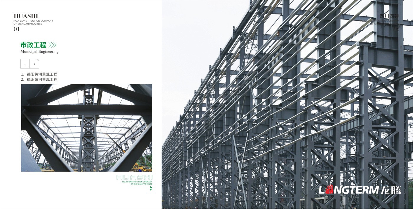 四川省第四建筑工程公司電子畫冊(cè)設(shè)計(jì)