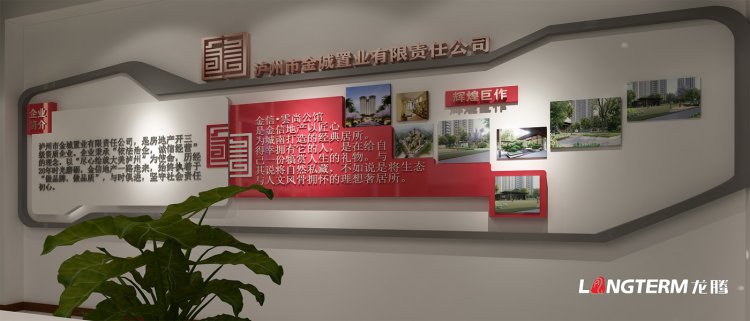 瀘州市金誠置業(yè)房地產(chǎn)工法展廳設(shè)計(jì)