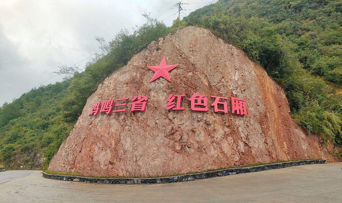 紅軍長征過敘永廂子過開心年陳列館及紅軍醫(yī)院陳列館設(shè)計施工_衛(wèi)生院開心年情景復(fù)原館_紅軍醫(yī)院紀念館施工