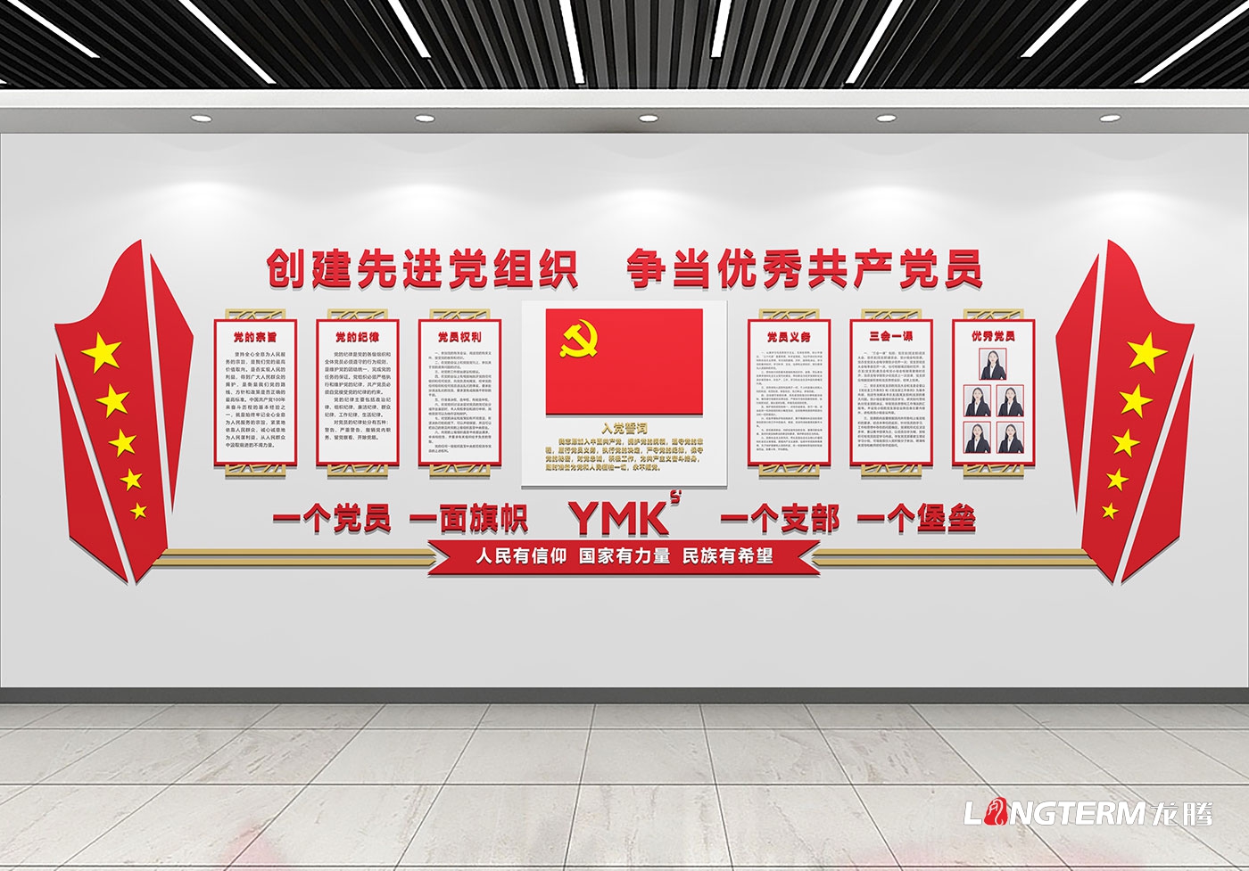 依米康科技集團(tuán)黨建文化墻、企業(yè)文化墻設(shè)計(jì)效果圖