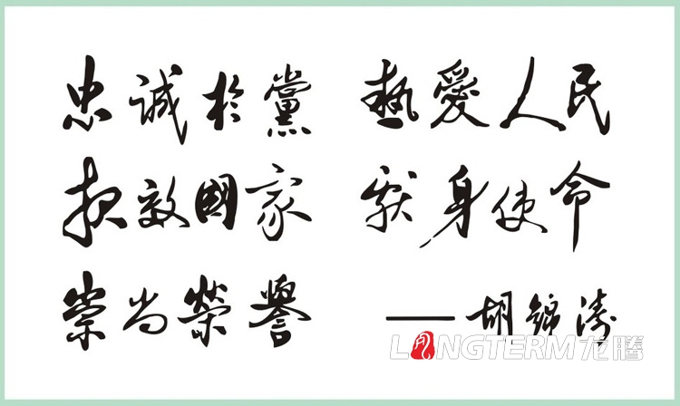 國家五代領(lǐng)導(dǎo)人對公安的題詞文化墻設(shè)計