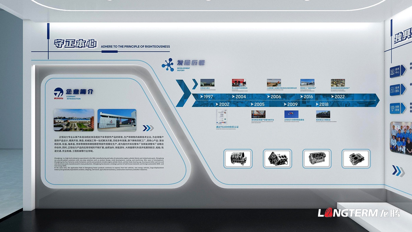 成都正恒動力股份有限公司企業(yè)展廳設(shè)計施工_汽車發(fā)動機氣缸體、零部件公司形象展示廳